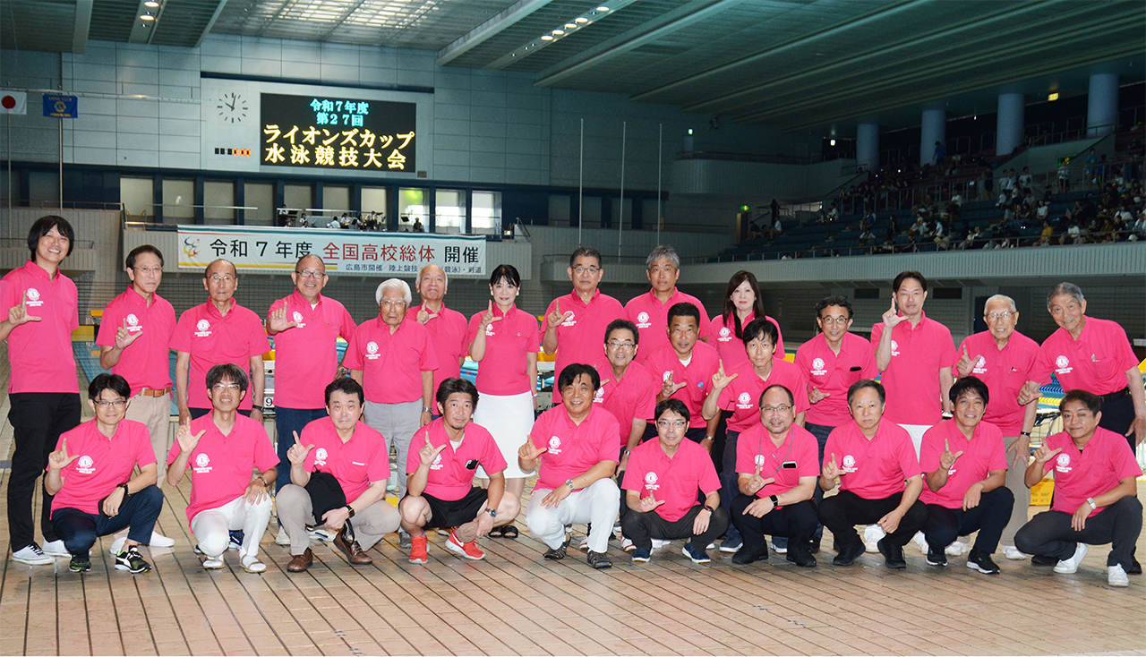 ライオンズカップ水泳競技大会